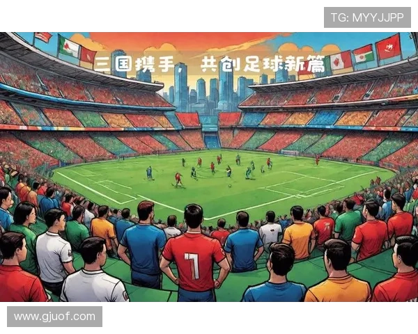 2026世界杯举办三国联合办赛规则是什么